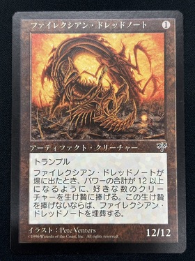 (MIR)ファイレクシアン・ドレッドノート(MP)(JP)/PHYREXIAN DREADNOUGHT