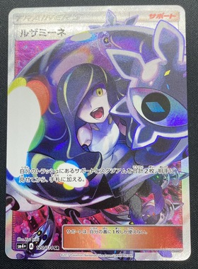 ルザミーネ(120/114 SR)