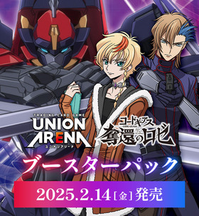 コードギアス　奪還のロゼ　ブースターパック　2箱 通販新品】ユニオンアリーナ ブースターパック『コードギアス 奪還の