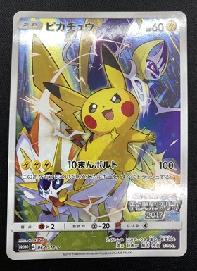 ピカチュウ(061/SM-P) | 未登録 | ドラゴンスター | ポケモンカード