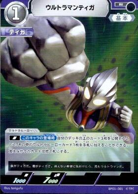 ウルトラマンティガ(BP01-001)