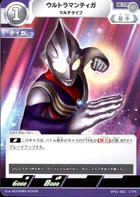 ウルトラマンティガ マルチタイプ(BP01-002)