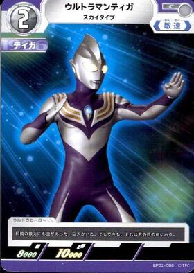 ウルトラマンティガ スカイタイプ(BP01-006)