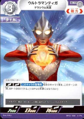 ウルトラマンティガ デラシウム光流(BP01-008)