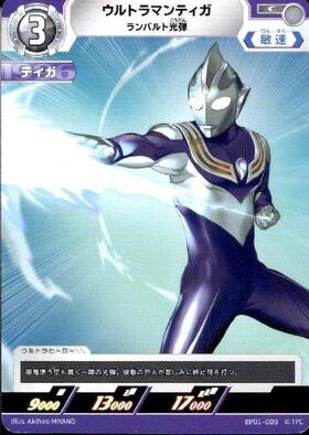 ウルトラマンティガ ランバルト光弾(BP01-009)