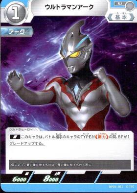 ウルトラマンアーク(BP01-011)