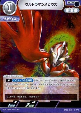 ウルトラマンメビウス(BP01-019)