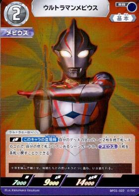 ウルトラマンメビウス(BP01-022)