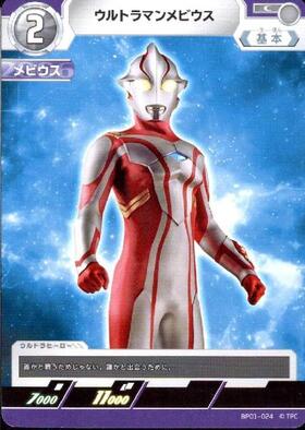 ウルトラマンメビウス(BP01-024)