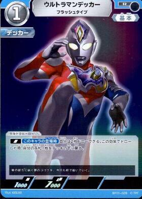 ウルトラマンデッカー フラッシュタイプ(BP01-028)