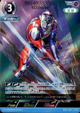 ウルトラマンデッカー フラッシュタイプ(BP01-034)