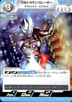 ウルトラマンブレーザー サプレッシブ・スプライト(BP01-044)