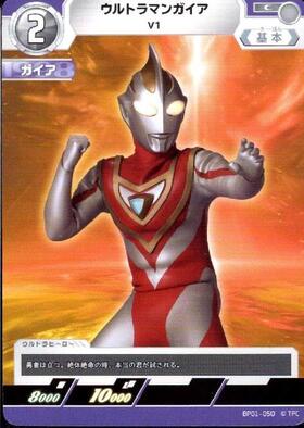 ウルトラマンガイア V1(BP01-050)