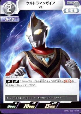 ウルトラマンガイア V2(BP01-051)