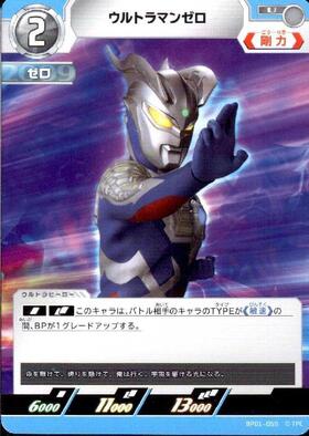 ウルトラマンゼロ(BP01-059)