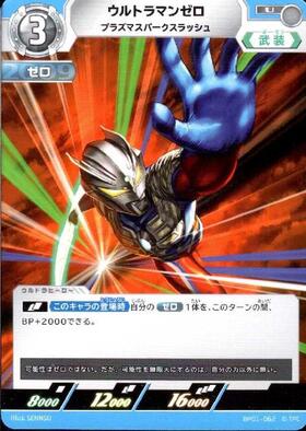 ウルトラマンゼロ プラズマスパークスラッシュ(BP01-062)