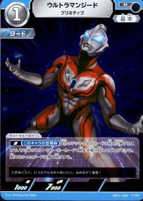 ウルトラマンジード プリミティブ(BP01-064)