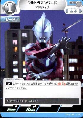 ウルトラマンジード プリミティブ(BP01-065)