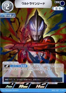 ウルトラマンジード(BP01-067)