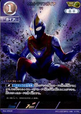 ウルトラマンガイア V1([11/20]BP01-046)