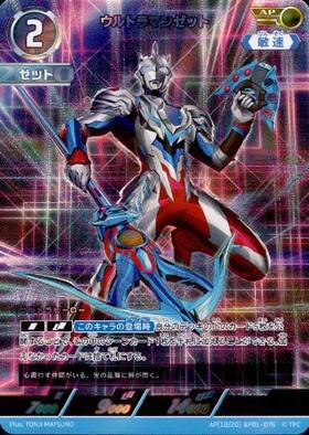 ウルトラマンゼット([18/20]BP01-076)