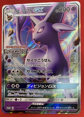 エーフィGX(220/150 SSR) | SSR | ドラゴンスター | ポケモンカード