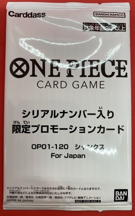 【JAPAN】シャンクス(SEC)(OP01-120)[NOT FOR SALE]