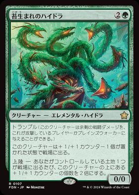 (FDN)苔生まれのハイドラ(0107)(F)/MOSSBORN HYDRA