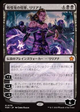 (FDN)戦慄衆の将軍、リリアナ(0176)(F)/LILIANA DREADHORDE GENERAL