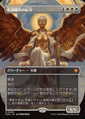 (FDN)永遠曙光の伝令(0299)(ボーダーレス)(F)/HERALD OF ETERNAL DAWN