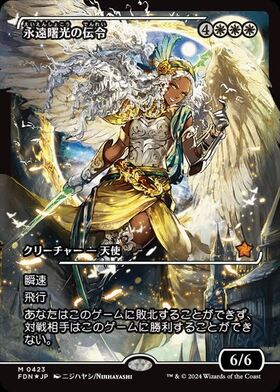 (FDN)永遠曙光の伝令(0423)(ショーケース)(ジャパン)(F)/HERALD OF ETERNAL DAWN