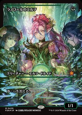 (FDN)ラノワールのエルフ(0429)(ショーケース)(ジャパン)(F)/LLANOWAR ELVES