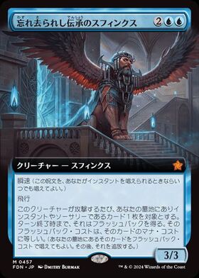 (FDN)忘れ去られし伝承のスフィンクス(0457)(拡張枠)/SPHINX OF FORGOTTEN LORE