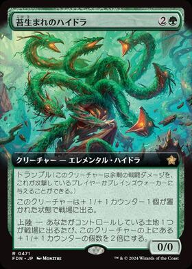 (FDN)苔生まれのハイドラ(0471)(拡張枠)/MOSSBORN HYDRA