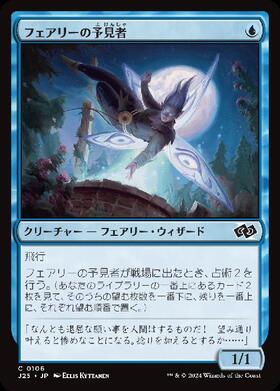 (J25)フェアリーの予見者(0106)/FAERIE SEER