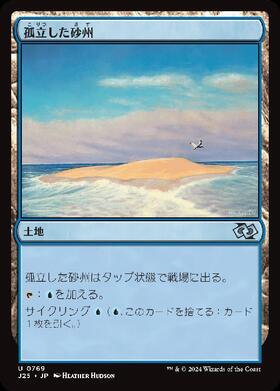 (J25)孤立した砂州(0769)/LONELY SANDBAR