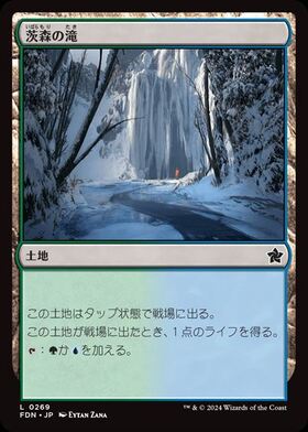 (FDN)茨森の滝(0269)(F)/THORNWOOD FALLS