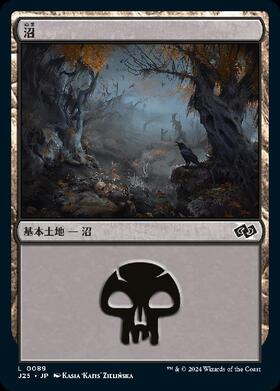 (J25)沼(0089)/SWAMP