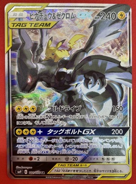 ピカチュウ&ゼクロムGX(101/095 SR)[SA]