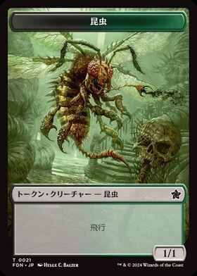 (FDN)昆虫(0021)(トークン)(F)/INSECT