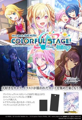 【予約商品 BOX】ヴァイスシュヴァルツ コレクションパック『プロジェクトセカイ カラフルステージ！ feat. 初音ミク』