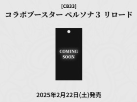 【予約商品 BOX】バトルスピリッツ コラボブースター ペルソナ3リロード