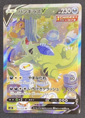 バンギラスV(077/070 SR)[SA] | 未登録 | ドラゴンスター | ポケモンカード