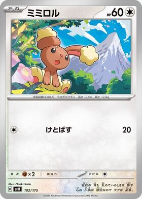 ミミロル(008/022) | ホイル | ドラゴンスター | ポケモンカード