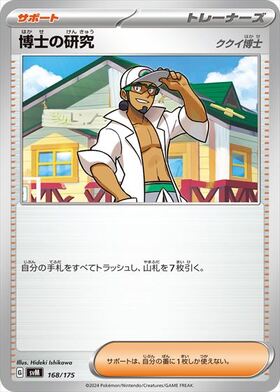 ククイ博士(096/SM-P) | プロモ | ドラゴンスター | ポケモンカード