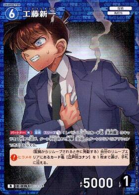0175]工藤新一(B02003P) | SRP | ドラゴンスター | DETECTIVE CARD