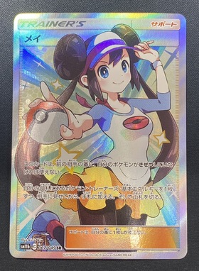 メイ(067/049 SR) | 未登録 | ドラゴンスター | ポケモンカード