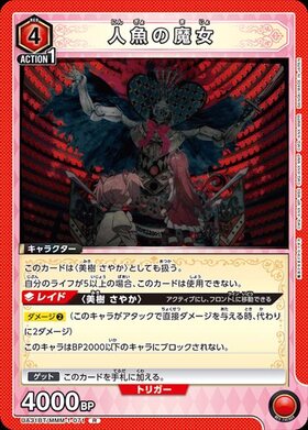 人魚の魔女(UA31BT/MMM-1-071) | R | ドラゴンスター | ユニオンアリーナ
