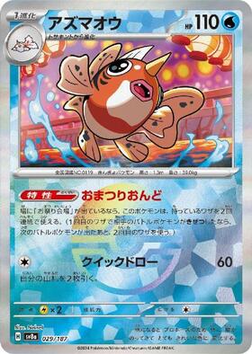 マオ(055/050 SR) | SR | ドラゴンスター | ポケモンカード