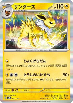 サンダース 商品検索 | ドラゴンスター | ポケモンカード